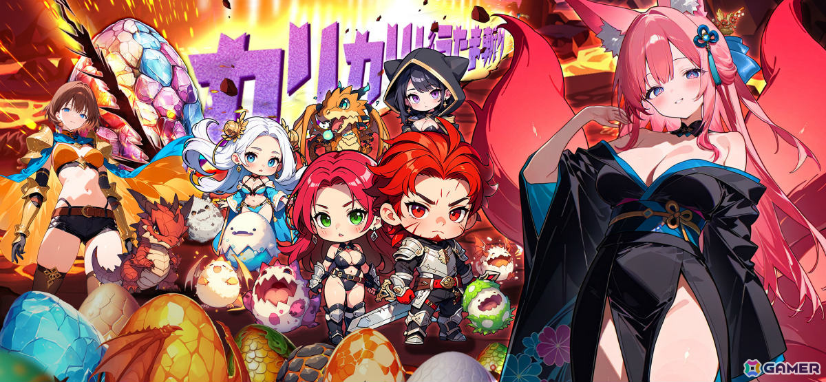 卵割りアクション放置RPG「カリカリドラたま斬り」アプリ版が配信！リリース記念イベントでUR召喚獣やSSR英雄を手に入れようの画像
