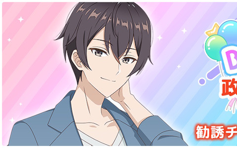 「時々ボソッとロシア語でデレる隣のアーリャさん パズルパーティ！」で「HappyBirthday！ 政近 記念イベント」が開催！