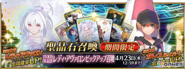 「FGO」で3,100万DL突破キャンペーンが開催！レディ・アヴァロンのピックアップ召喚もの画像10