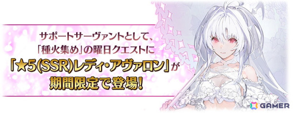 「FGO」で3,100万DL突破キャンペーンが開催！レディ・アヴァロンのピックアップ召喚もの画像9
