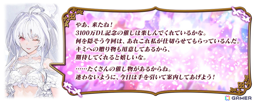 「FGO」で3,100万DL突破キャンペーンが開催!レディ・アヴァロンのピックアップ召喚もの画像