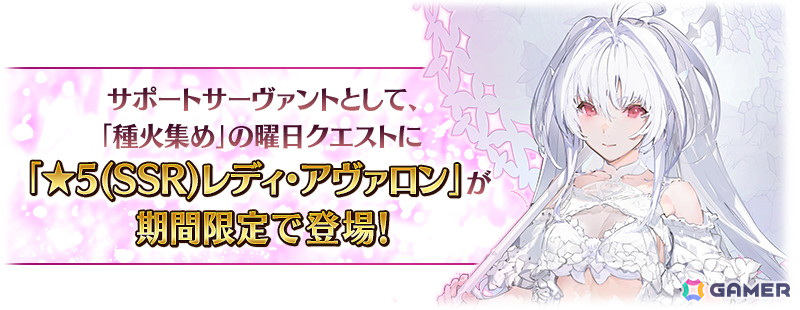 「FGO」で3,100万DL突破キャンペーンが開催!レディ・アヴァロンのピックアップ召喚もの画像