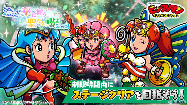 「ビックリマン・ワンダーコレクション」でイベント「澄んだ華に舞う聖なる蝶よ、ここに！」が開催！新キャラの「聖華士」「聖澄士」「聖蝶士」も登場の画像1