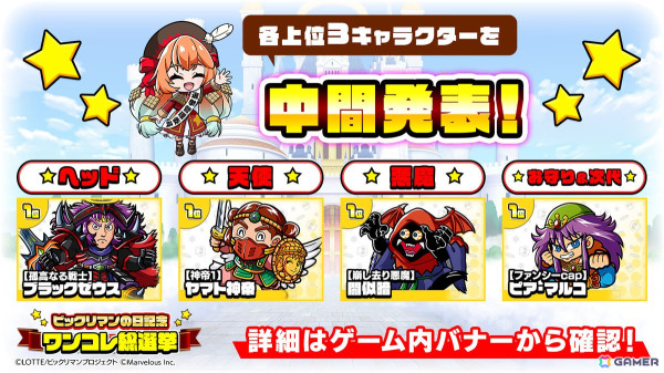 「ビックリマン・ワンダーコレクション」でイベント「澄んだ華に舞う聖なる蝶よ、ここに！」が開催！新キャラの「聖華士」「聖澄士」「聖蝶士」も登場の画像13