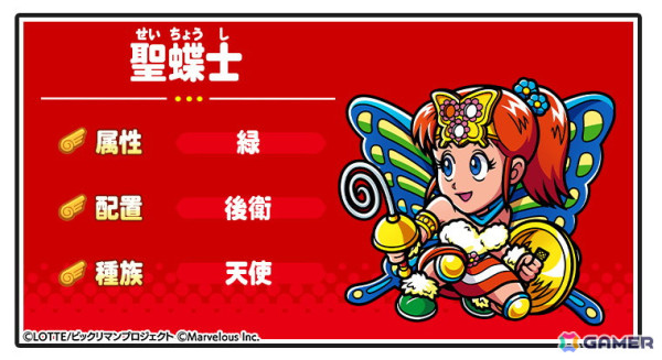 「ビックリマン・ワンダーコレクション」でイベント「澄んだ華に舞う聖なる蝶よ、ここに！」が開催！新キャラの「聖華士」「聖澄士」「聖蝶士」も登場の画像6