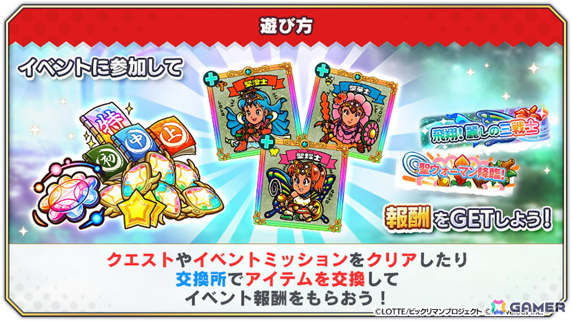 「ビックリマン・ワンダーコレクション」でイベント「澄んだ華に舞う聖なる蝶よ、ここに！」が開催！新キャラの「聖華士」「聖澄士」「聖蝶士」も登場の画像