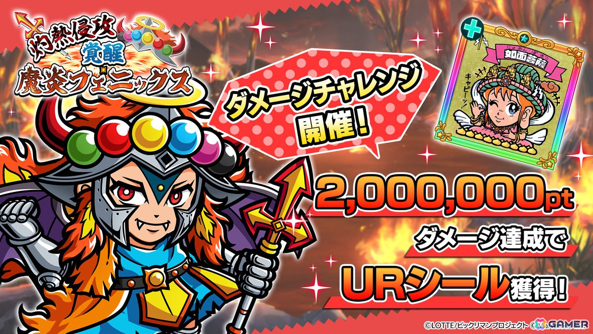 「ビックリマン・ワンダーコレクション」でイベント「澄んだ華に舞う聖なる蝶よ、ここに！」が開催！新キャラの「聖華士」「聖澄士」「聖蝶士」も登場の画像
