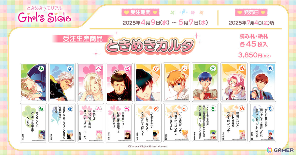 「ときめきメモリアル Girl's Side」45人の男の子がカルタになった「ときめきカルタ」や三原色ら4人のフレグランスが受注生産商品で登場!の画像