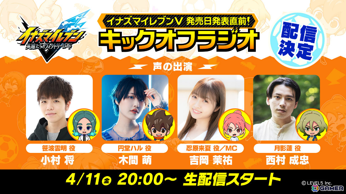 イナズマイレブン 英雄たちのヴィクトリーロード」発売日＆最終