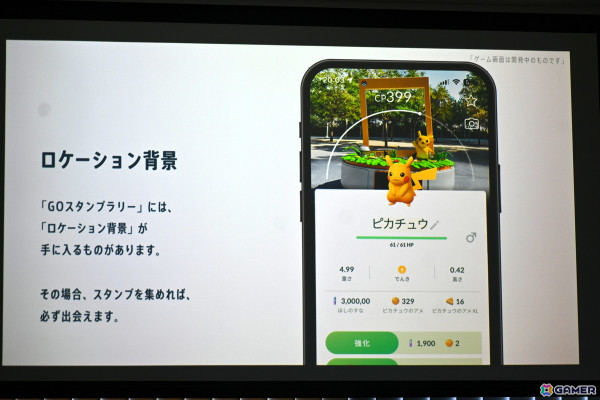 「Pokémon GO」でスタンプをコレクションできる新機能「GOスタンプラリー」が登場！第一弾は大阪・関西万博会場で実施の画像
