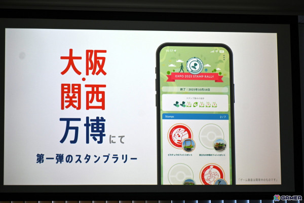 「Pokémon GO」でスタンプをコレクションできる新機能「GOスタンプラリー」が登場！第一弾は大阪・関西万博会場で実施の画像5