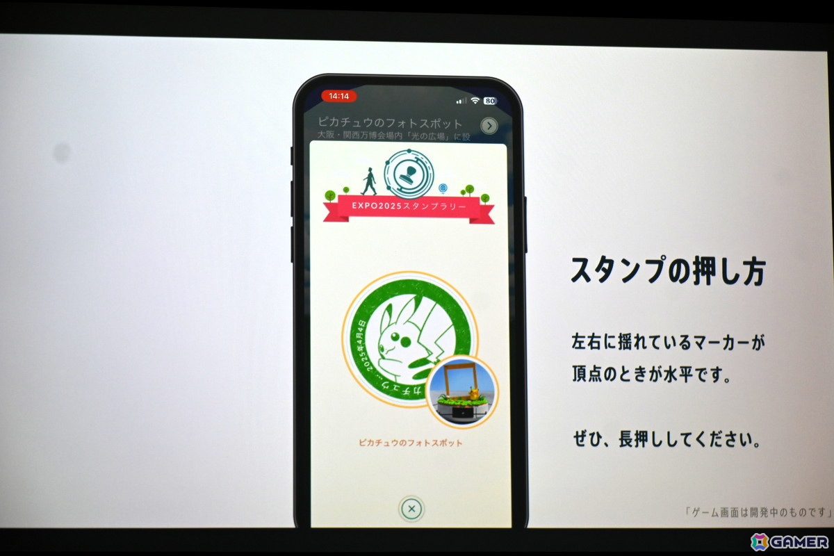 「Pokémon GO」でスタンプをコレクションできる新機能「GOスタンプラリー」が登場！第一弾は大阪・関西万博会場で実施の画像10