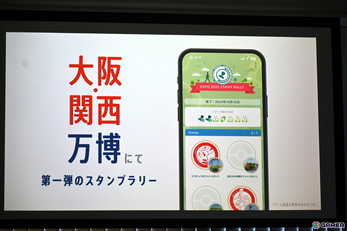 「Pokémon GO」でスタンプをコレクションできる新機能「GOスタンプラリー」が登場!第一弾は大阪・関西万博会場で実施の画像