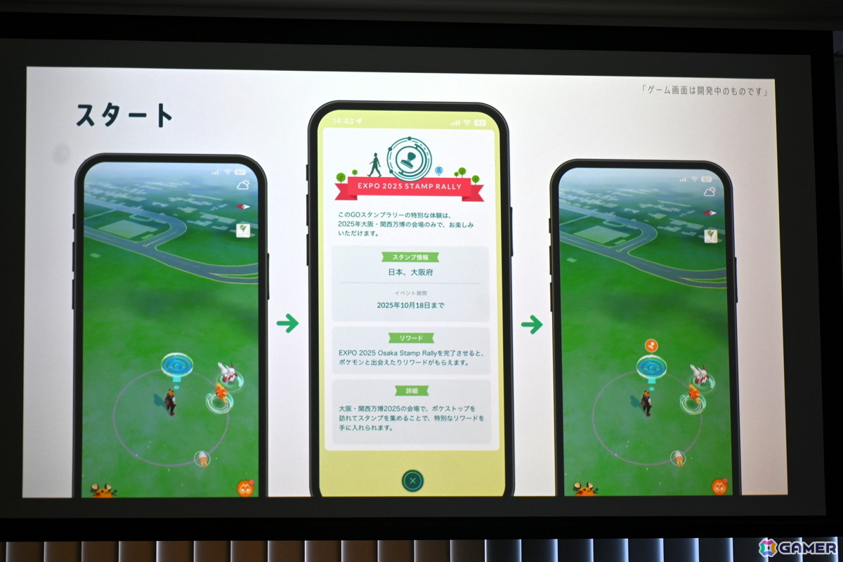 「Pokémon GO」でスタンプをコレクションできる新機能「GOスタンプラリー」が登場！第一弾は大阪・関西万博会場で実施の画像7