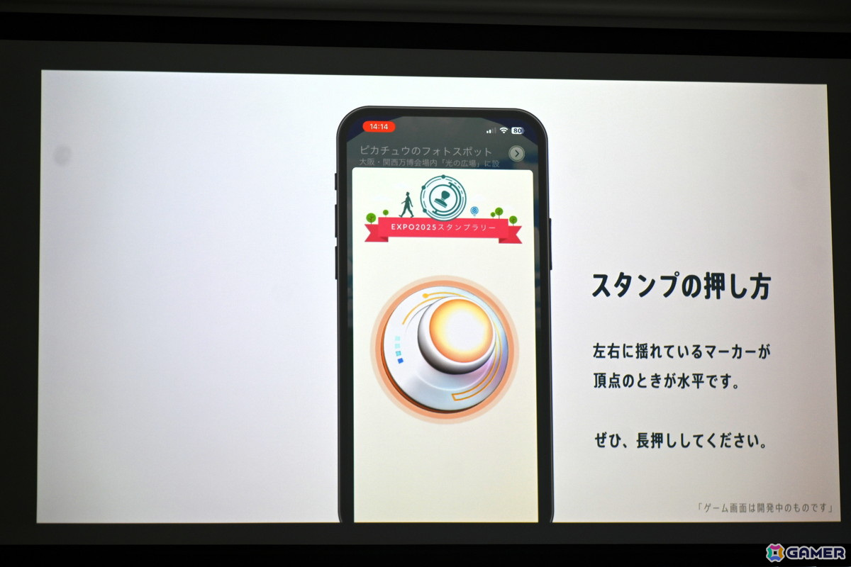 「Pokémon GO」でスタンプをコレクションできる新機能「GOスタンプラリー」が登場！第一弾は大阪・関西万博会場で実施の画像9