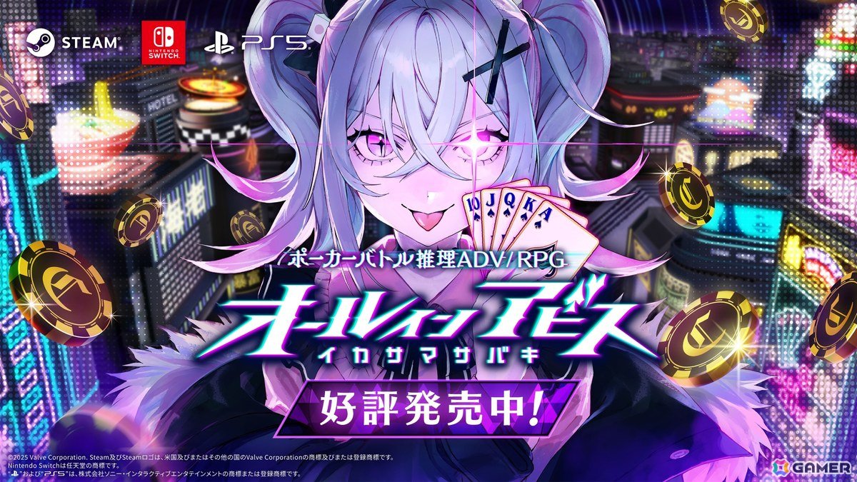 ポーカーバトル推理ADV/RPG「オールインアビス イカサマサバキ」がSteam/Switch/PS5で配信!主題歌&OPムービーが公開の画像