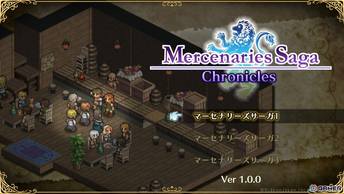 シリーズの原点となる3作品収録のタクティカルSRPG「マーセナリーズサーガ クロニクルズ」が600円に!酒場経営RPG「不思議の国の冒険酒場」も30%OFFの画像