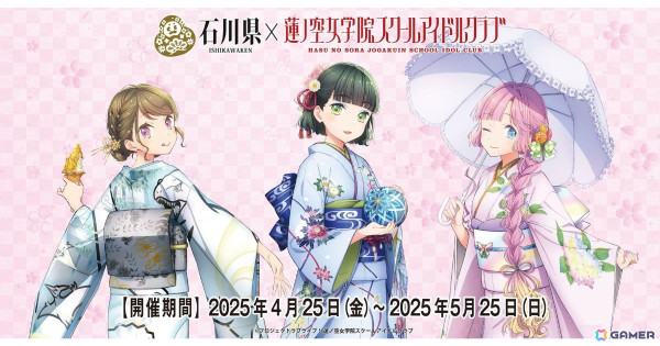 「石川県×ラブライブ！蓮ノ空女学院スクールアイドルクラブ加賀友禅こらぼ第二弾」が4月25日より開催！104期メンバーの新規描き下ろしイラストもの画像1