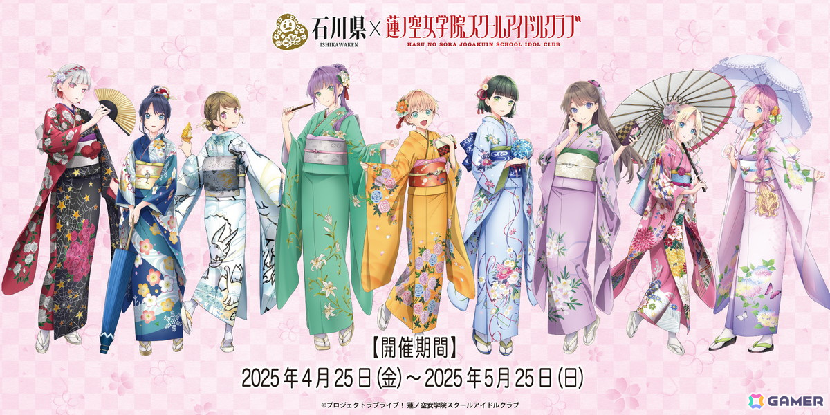 「石川県×ラブライブ!蓮ノ空女学院スクールアイドルクラブ加賀友禅こらぼ第二弾」が4月25日より開催!104期メンバーの新規描き下ろしイラストもの画像