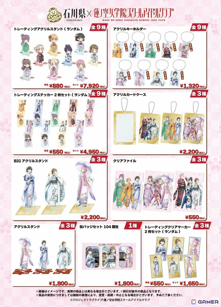 「石川県×ラブライブ!蓮ノ空女学院スクールアイドルクラブ加賀友禅こらぼ第二弾」が4月25日より開催!104期メンバーの新規描き下ろしイラストもの画像