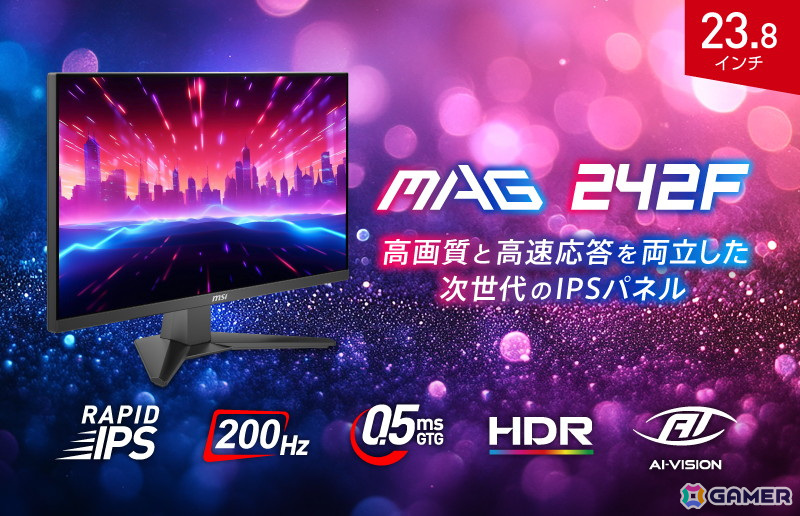 MSI、フルHD・200Hzに対応した23.8インチのゲーミングモニター「MAG 242F」を4月17日に発売!の画像