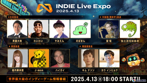 「INDIE Live Expo 2025.4.13」ゲームファンと開発者をつなぐ新キャラクター「ウィッシュリストアド美ちゃん」が公開！番組の出演者情報も発表の画像8