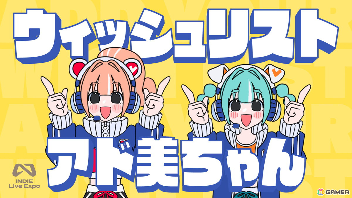 二人一組で「ウィッシュリストアド美ちゃん」