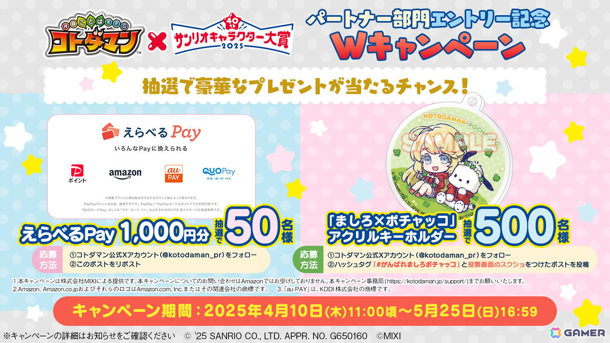 「コトダマン」で「2025年サンリオキャラクター大賞」コラボが本日16時より開催!コラボキャラ「にゅわシナモロール」が登場の画像