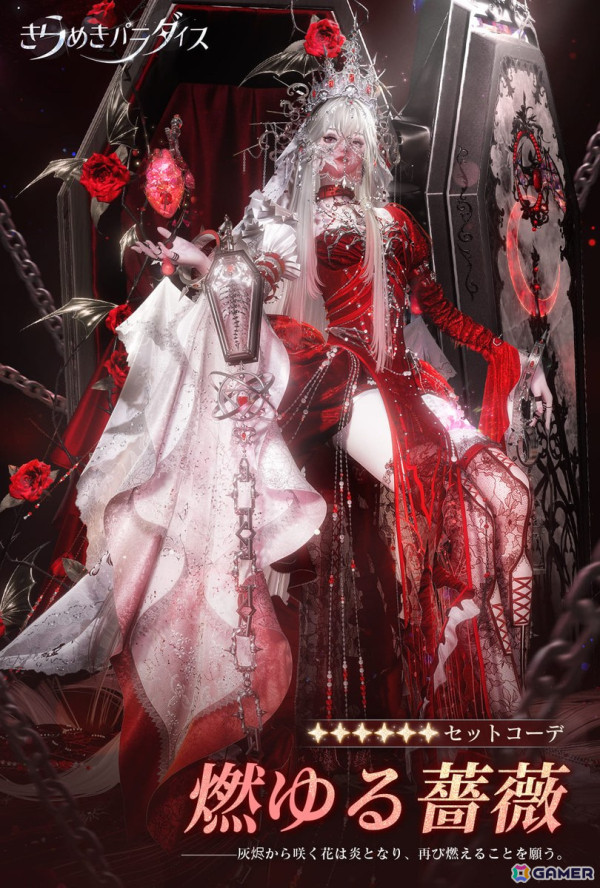 「きらめきパラダイス」でイベント「祈夜の宴」が開催！星6セットコーデ「燃ゆる薔薇」と星5セットコーデ「光の聖影」が登場の画像2