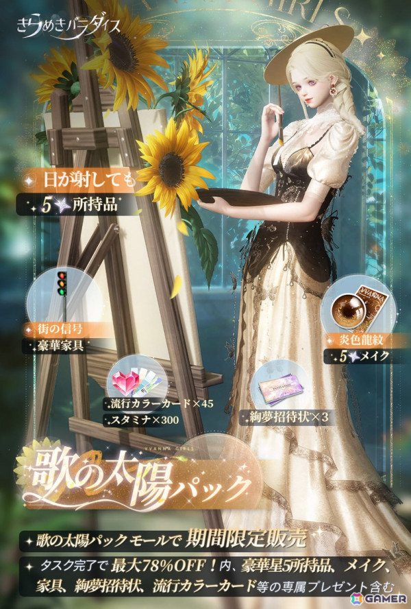 「きらめきパラダイス」でイベント「祈夜の宴」が開催！星6セットコーデ「燃ゆる薔薇」と星5セットコーデ「光の聖影」が登場の画像5