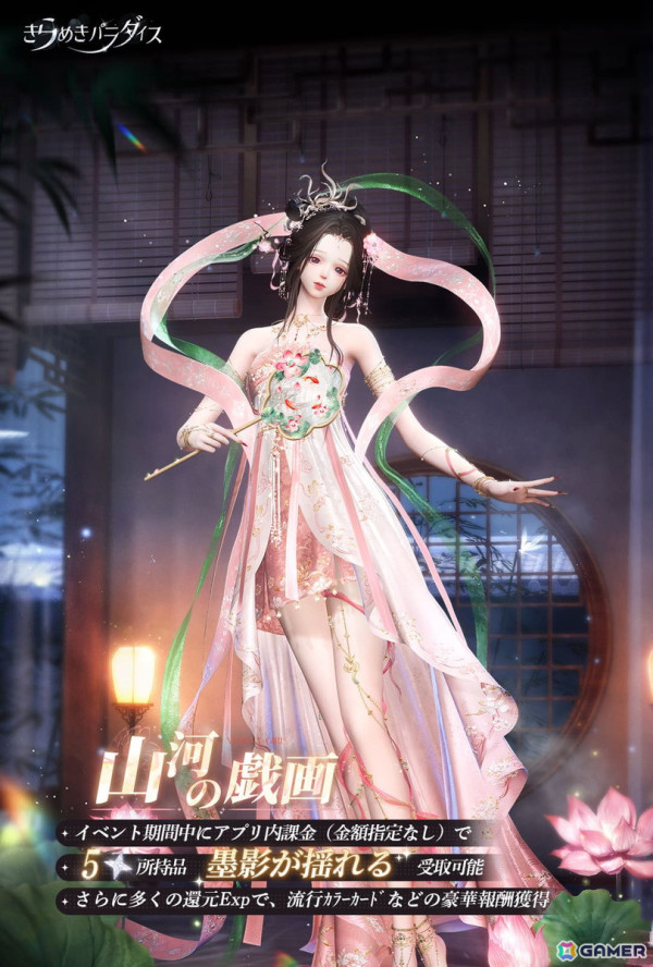 「きらめきパラダイス」でイベント「祈夜の宴」が開催！星6セットコーデ「燃ゆる薔薇」と星5セットコーデ「光の聖影」が登場の画像6