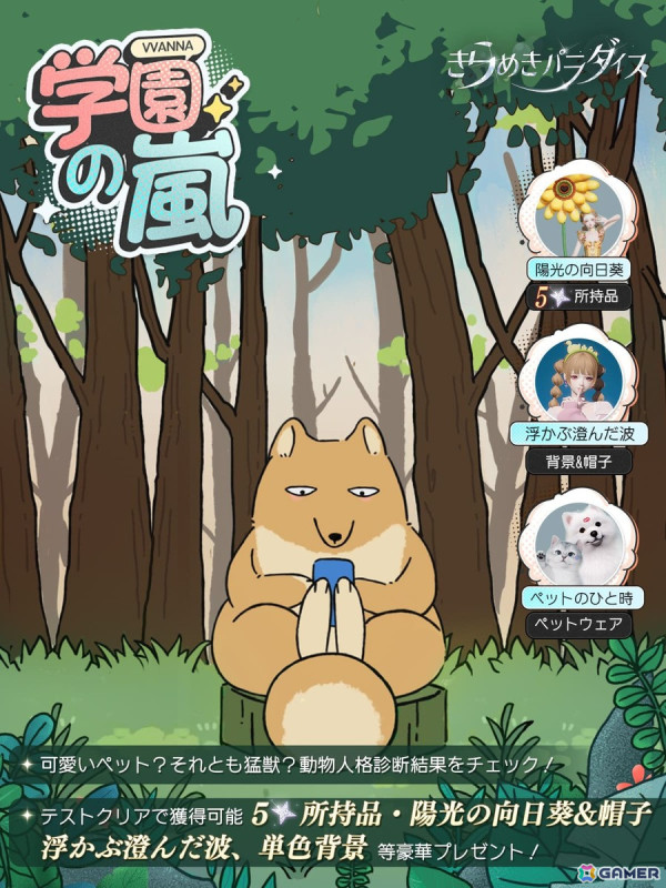 「きらめきパラダイス」でイベント「祈夜の宴」が開催！星6セットコーデ「燃ゆる薔薇」と星5セットコーデ「光の聖影」が登場の画像7