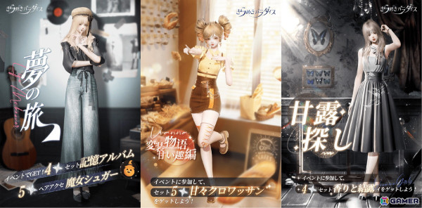 「きらめきパラダイス」でイベント「祈夜の宴」が開催！星6セットコーデ「燃ゆる薔薇」と星5セットコーデ「光の聖影」が登場の画像9