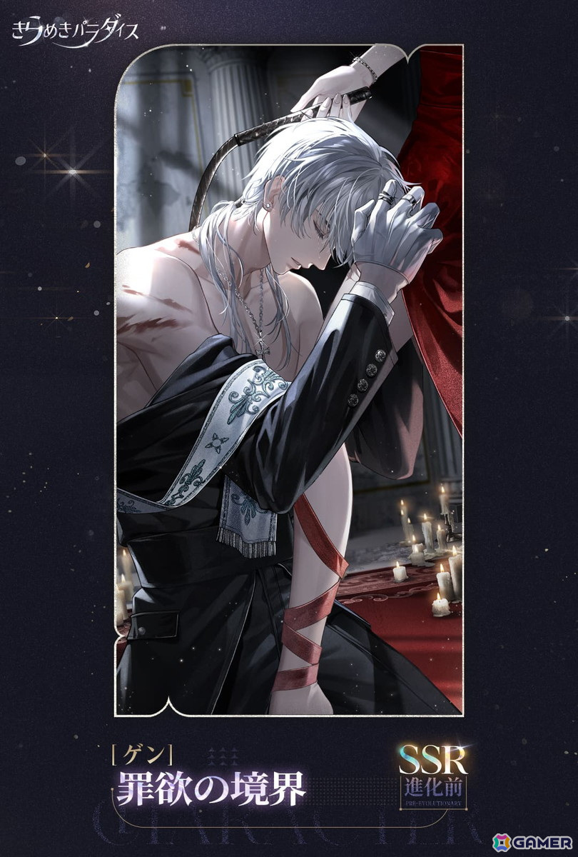 ゲンSSR絆・罪欲の境界