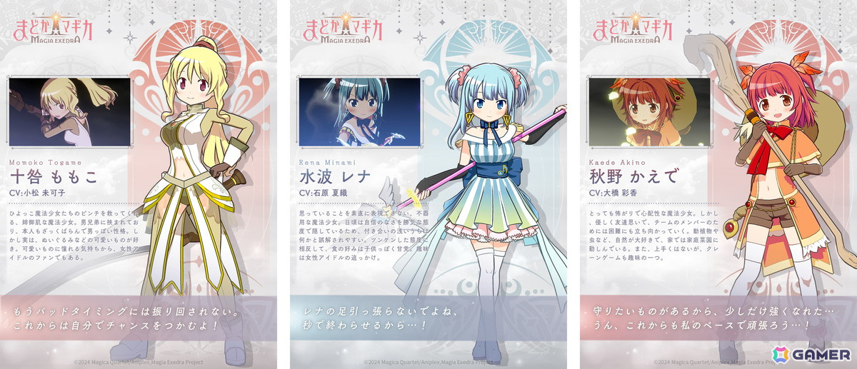 「魔法少女まどか☆マギカ Magia Exedra」十咎ももこ、水波レナ、秋野かえでのピックアップガチャが4月11日12時より開催!の画像