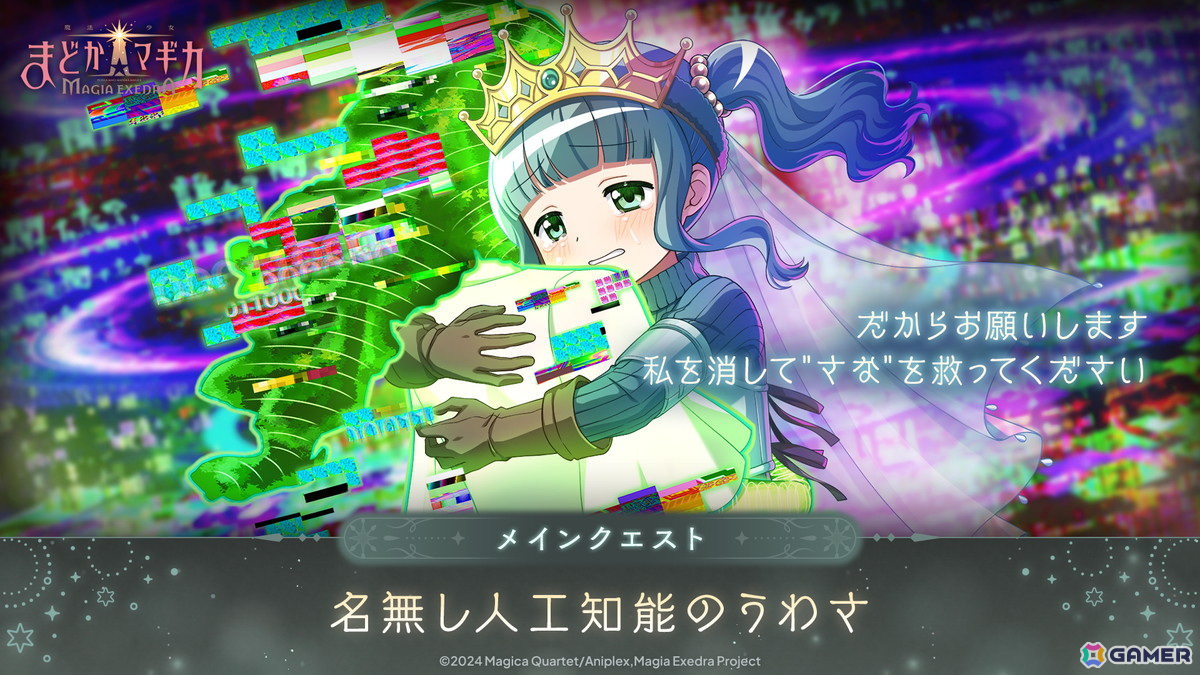 「魔法少女まどか☆マギカ Magia Exedra」十咎ももこ、水波レナ、秋野かえでのピックアップガチャが4月11日12時より開催!の画像