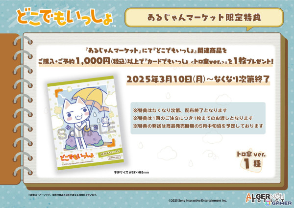 「トロの誕生日会2025」のライブ配信が決定！撮影会や抽選会、物販の特典情報などが公開の画像8