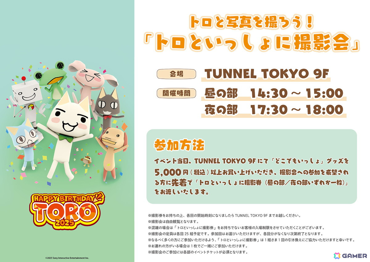 「トロの誕生日会2025」のライブ配信が決定!撮影会や抽選会、物販の特典情報などが公開の画像