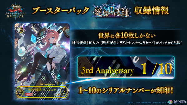 「Shadowverse EVOLVE」よりブースターパック「絶傑の試練」が4月11日に発売！「絶傑」と「挑戦者」のテーマを強化するカードが多数登場の画像2