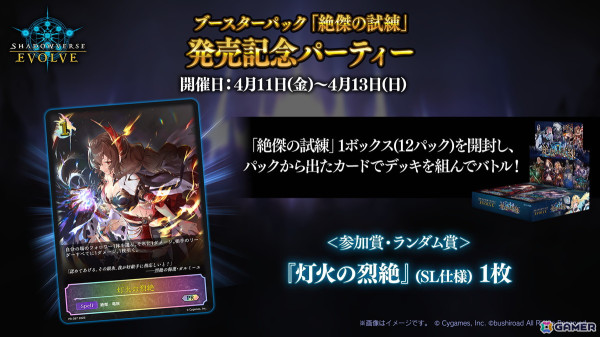 「Shadowverse EVOLVE」よりブースターパック「絶傑の試練」が4月11日に発売！「絶傑」と「挑戦者」のテーマを強化するカードが多数登場の画像7