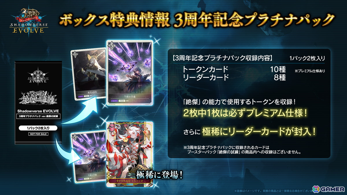 Shadowverse EVOLVE」よりブースターパック「絶傑の試練」が4月11日に