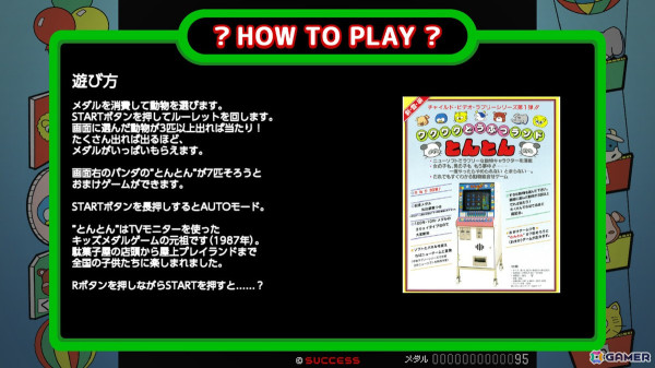 動物絵合わせゲーム「とんとん」がSwitchで配信！1987年に開発された店頭用メダルゲーム機の画像5
