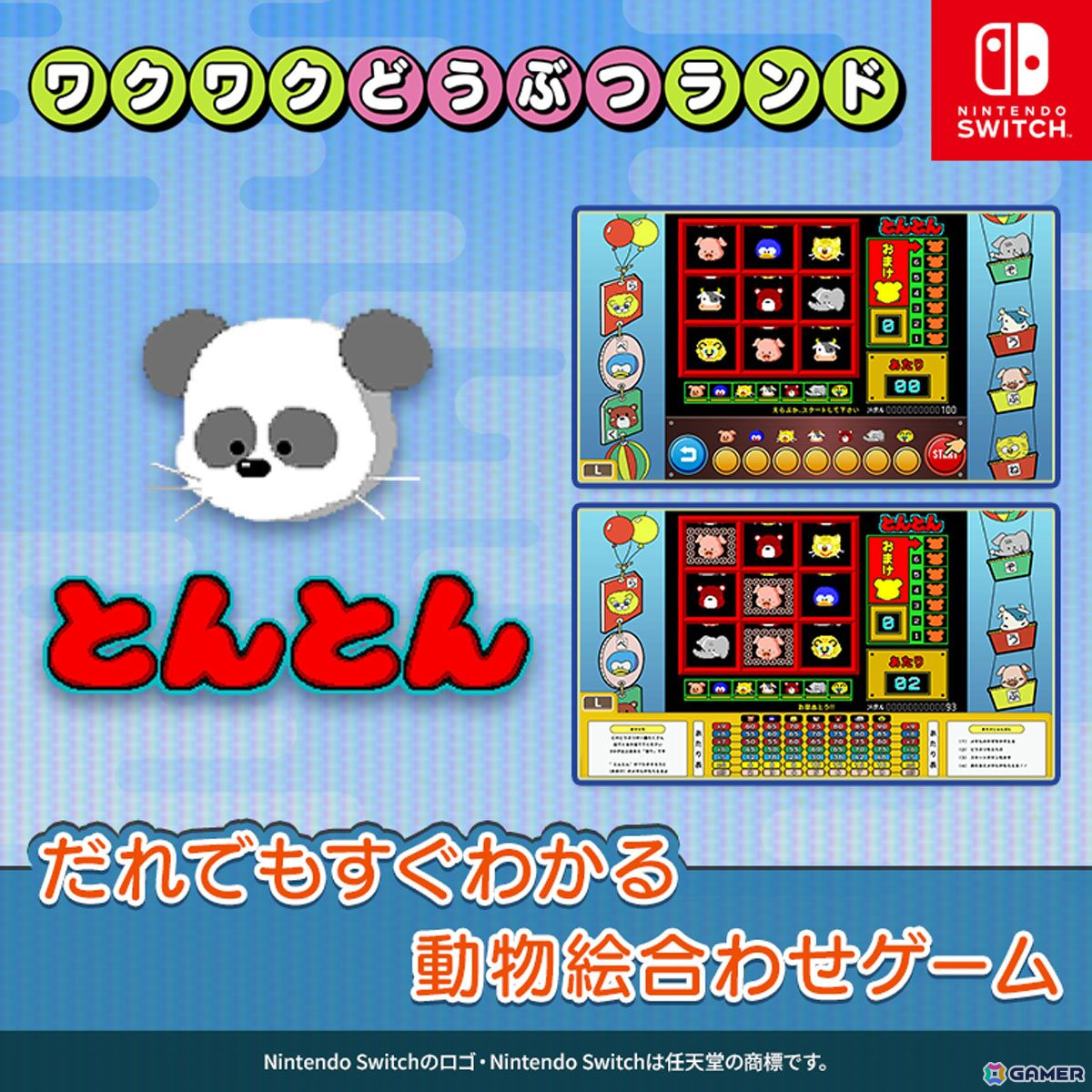 動物絵合わせゲーム「とんとん」がSwitchで配信！1987年に開発された店頭用メダルゲーム機の画像1