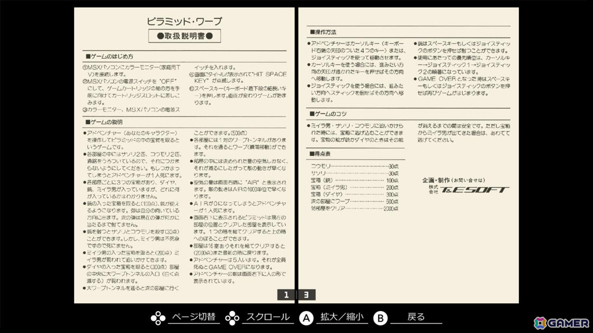 サソリやミイラ男が徘徊するピラミッドを探索するアクションゲーム「EGGコンソール ピラミッド・ワープ MSX」がSwitchで配信！の画像