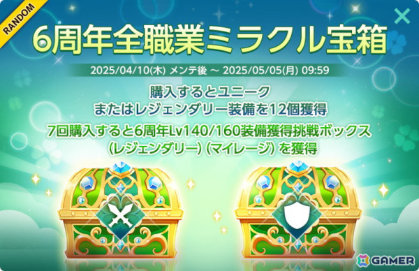 「メイプルストーリーM」で6周年記念イベントが開催！新規Vスキルも登場の画像10