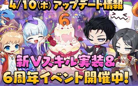 メイプルストーリーM」で6周年記念イベントが開催！新規Vスキルも登場