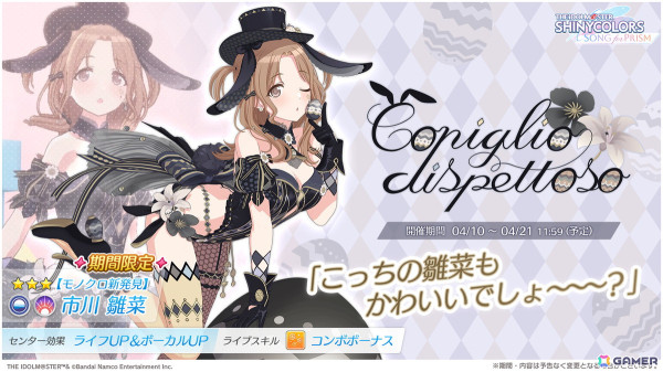 「シャニソン」★3の雛菜と羽那をを入手できるガシャ「Coniglio dispettoso」が開催！ストレイライトの2DMV楽曲「Timeless Shooting Star」も追加の画像2