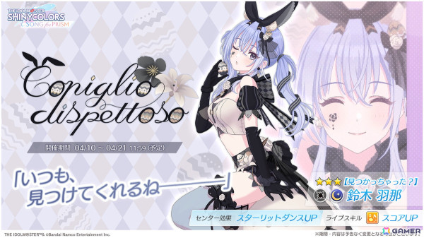 「シャニソン」★3の雛菜と羽那をを入手できるガシャ「Coniglio dispettoso」が開催！ストレイライトの2DMV楽曲「Timeless Shooting Star」も追加の画像3