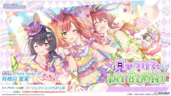 「シャニソン」★3の雛菜と羽那をを入手できるガシャ「Coniglio dispettoso」が開催！ストレイライトの2DMV楽曲「Timeless Shooting Star」も追加の画像4