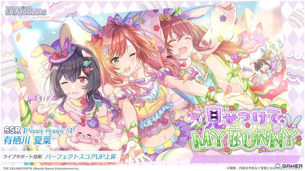 「シャニソン」★3の雛菜と羽那をを入手できるガシャ「Coniglio dispettoso」が開催!ストレイライトの2DMV楽曲「Timeless Shooting Star」も追加の画像